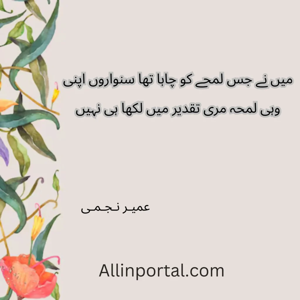 umair najmi shayari