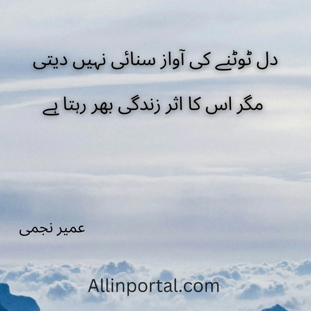 umair najmi poetry in urdu