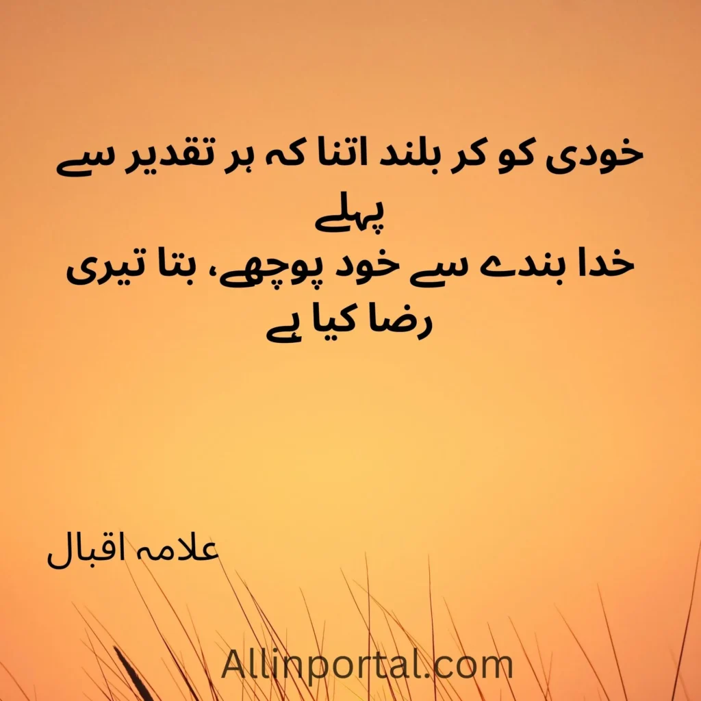 Allama Iqbal