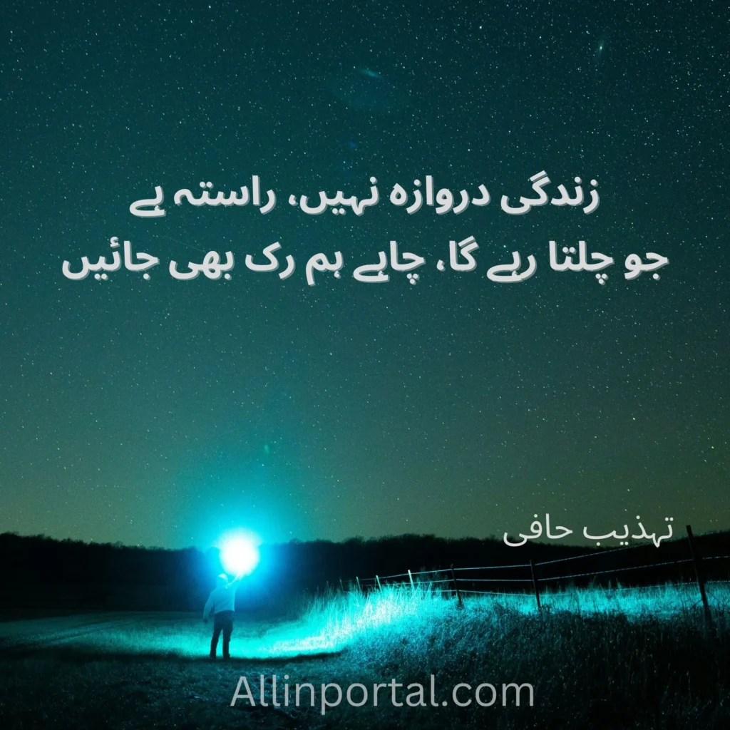 Tehzeeb Hafi poetry