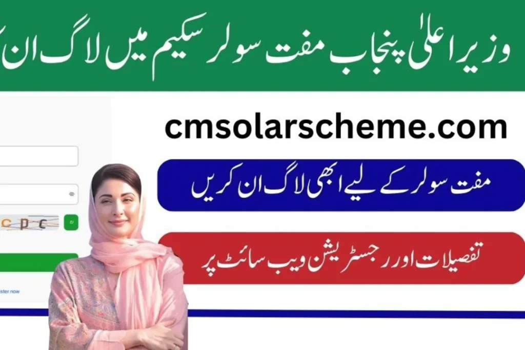CMSolarScheme: 5 Key Benefits You Should Know 2 CM Solar Scheme